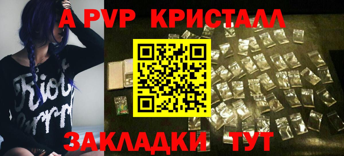 Малгобек  A-PVP кристаллы  Вход с VPN 