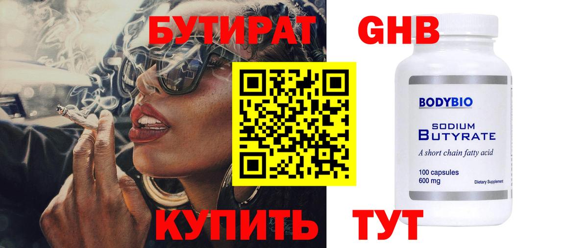 БУТИРАТ BDO  Вход с VPN  Малгобек 