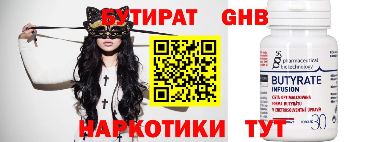 Бутират вода Малгобек