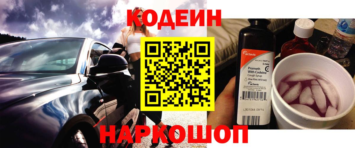 Кодеиновый сироп Lean напиток Lean (лин) Малгобек