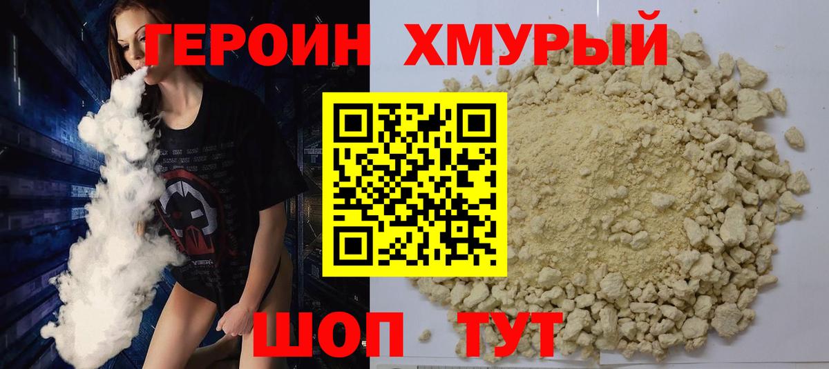 Малгобек  ГЕРОИН  Вход с VPN  ГЕРОИН VHQ 
