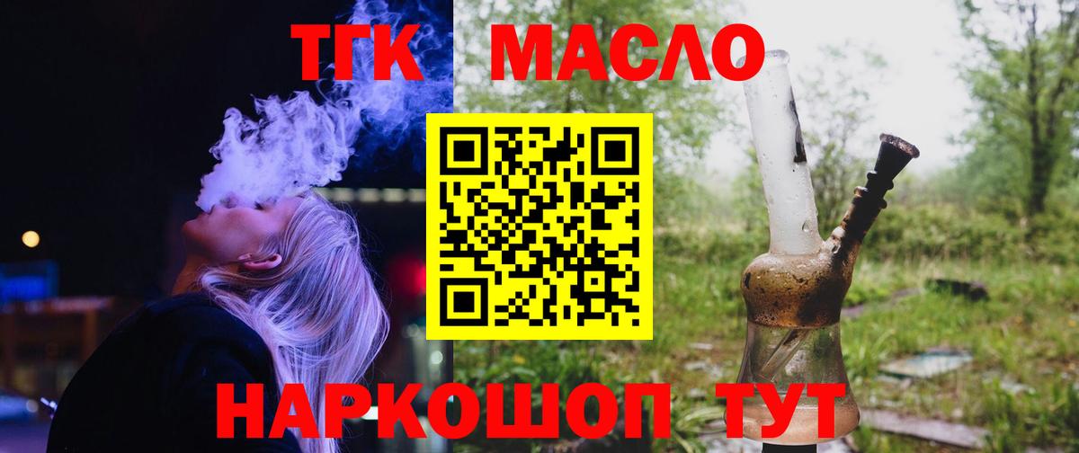 Малгобек  ТГК THC oil  Вход с VPN 